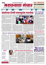 Marathwada Sanchar