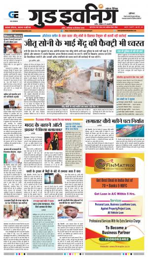 GOOD EVENING CITY INDORE