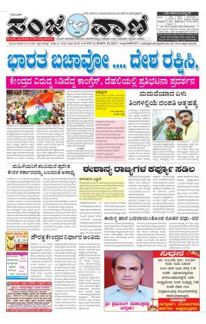 14.12.2019 vijayapura  news