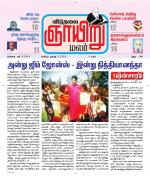 ஞாயிறு மலர் -Sunday Malar