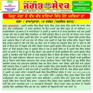 Jagat Sewak 14 December, 2019 FIR Reports