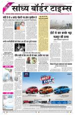 Sandhya Border Times, Sri Ganganagar