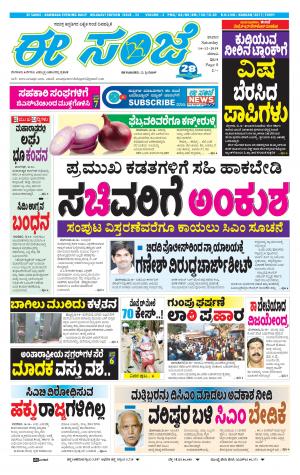 EESANJE-Belagam (14-12-2019)