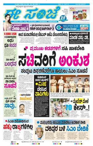 Tumakuru / Mysuru (14-12-2019)