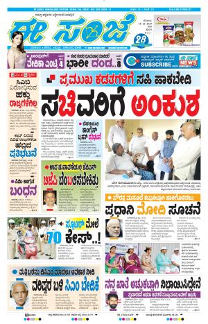 EESANJE-Bangalore (14-12-2019)