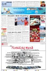 Kannada Prabha - Bangalore
