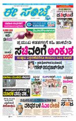 eESANJE :  Hubli -Dharwad 