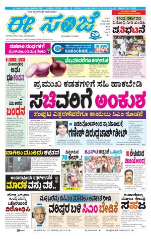 ESANJE : Hubli -Dharwad (14-12-2019)