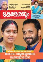 Keralasabdam Weekly