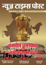 News Times Post Hindi