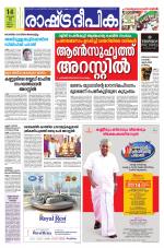 Rashtradeepika Kannur