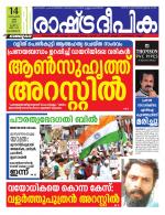 Rashtradeepika Kozhikode