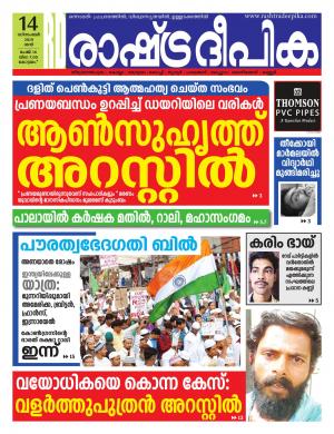 kottayam14-12-2019