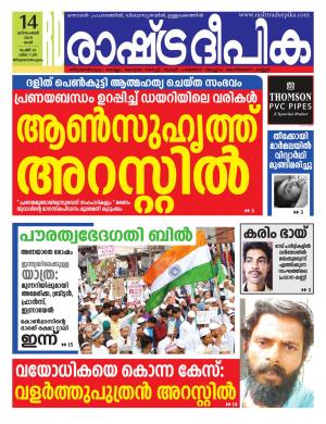 trivandrum14-12-2019