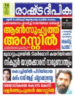 Rashtradeepika Kochi