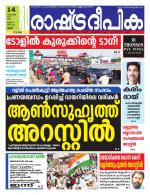 Rashtradeepika Thrissur