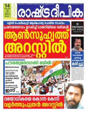 malappuram14-12-2019