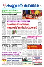 KannurMetronewspaper