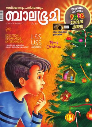 Balabhumi - 2019 December 27