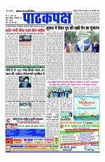 Daily Pathakpaksh News paper 
