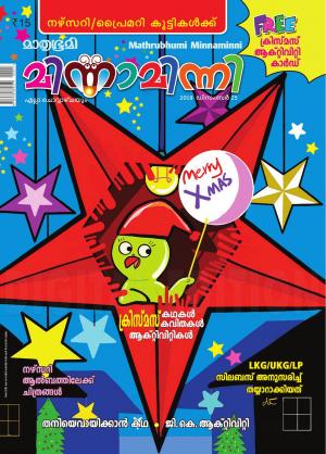 Minnaminni - 2019 December 25