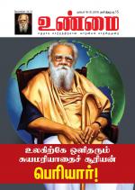 உண்மை-Unmai