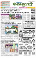 Vellore Supplement