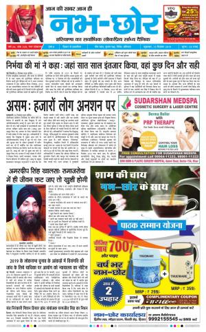 Nabhchhor Epaper 13th December 2019