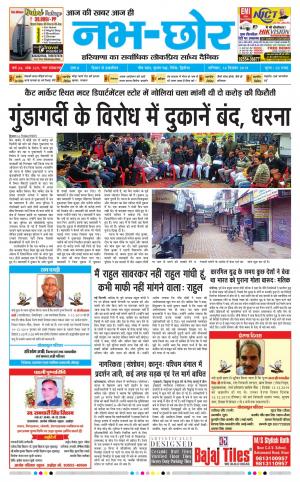 Nabhchhor Epaper 14th December 2019