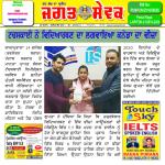 Jagat Sewak Digital Edition