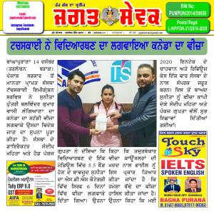 Jagat Sewak 14 December, 2019