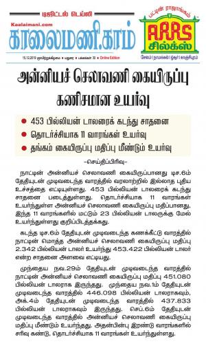 Kaalaimani Dec 15, 2019