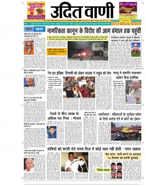 UDIT VANI 14TH DECEMBER, 2019