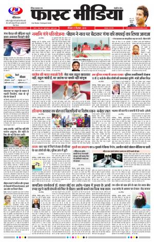 Daily Fast Media / दैनिक फ़ास्ट मीडिया