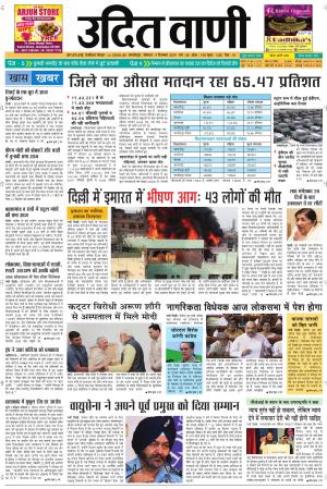 UDIT VANI 9TH DECEMBER, 2019