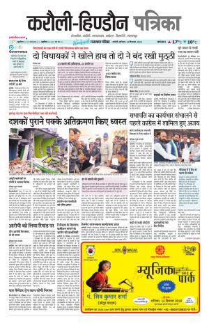  Rajasthan Patrika Karoli