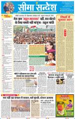 Jaipur Seema Sandesh 