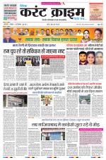 Dainik Current Crime