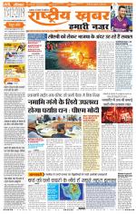 Rashtriyakhabar jharkhand edition