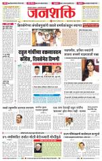 Jalgaon Janshakti
