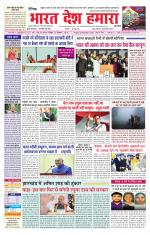 Bharat Desh Hamara (Haryana)