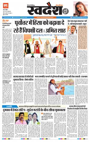 Ranchi Edition 15-December-2019