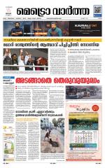 Metrovaartha - Ernakulam