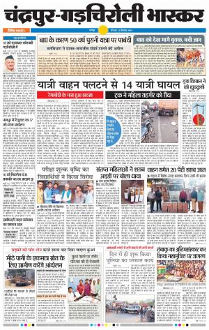 चंद्रपुर