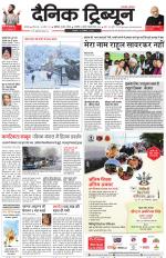 Dainik Tribune (Karnal Edition)