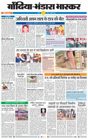 गोंदिया