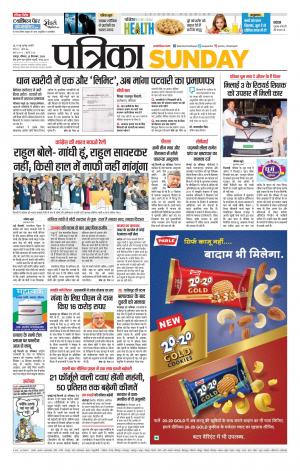 Raipur Daak Patrika