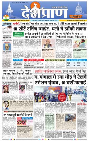 Ranchi 15 December 2019