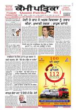 Qaumi Patrika - Punjabi
