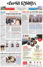 Punjabi Tribune (Delhi Edition)